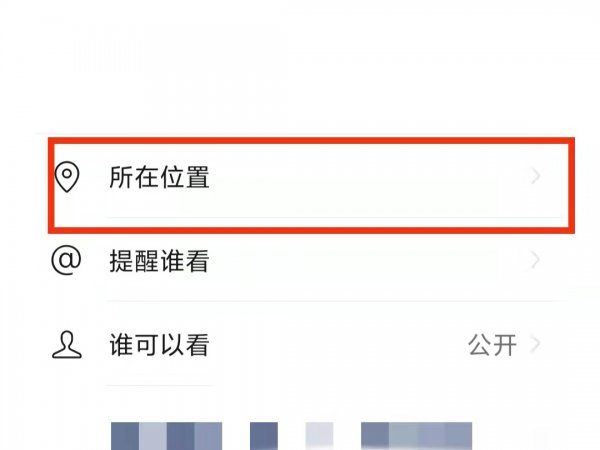 朋友圈怎么发定位