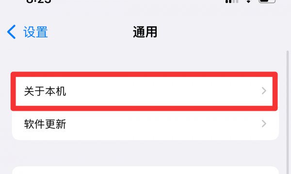 苹果手机怎么看系统版本号