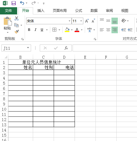 excel表格怎么变小怎么调整