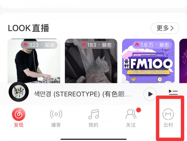 网易云保存的草稿在哪