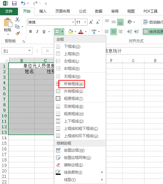 excel怎么建立一个表格