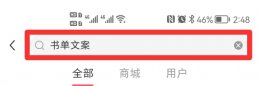 全是文案的书 书单文案从哪里找