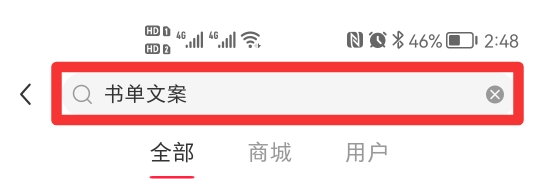 书单文案从哪里找