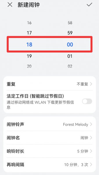 手机闹钟怎么设置