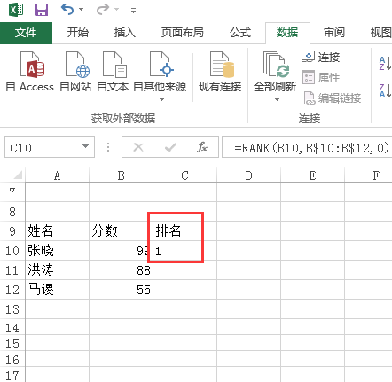 microsoft excel怎么排名
