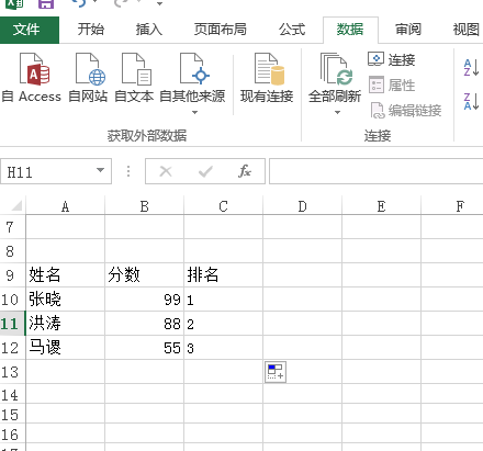 microsoft excel怎么排名