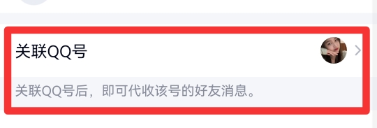 关联了发消息为什么没有显示