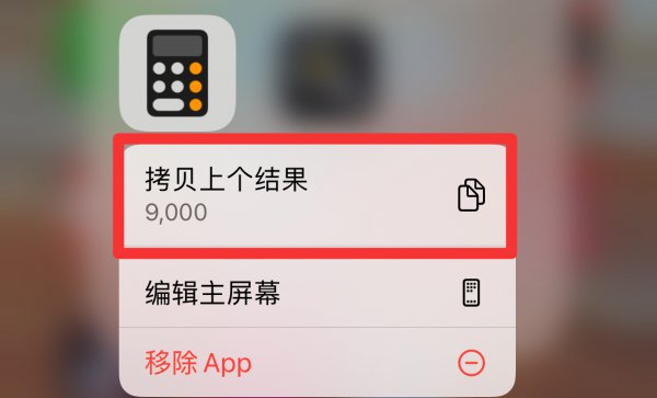 iphone计算器怎么查看历史记录