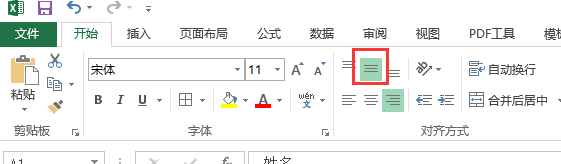 怎么在excel居中对齐