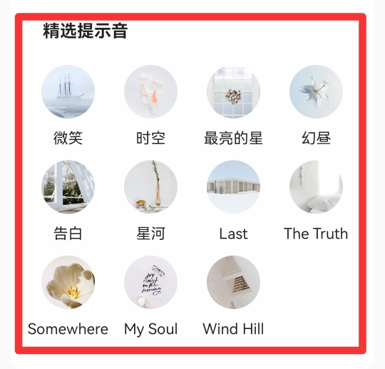 手机怎么设置充电提示音