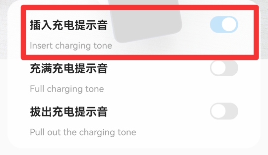 手机怎么设置充电提示音
