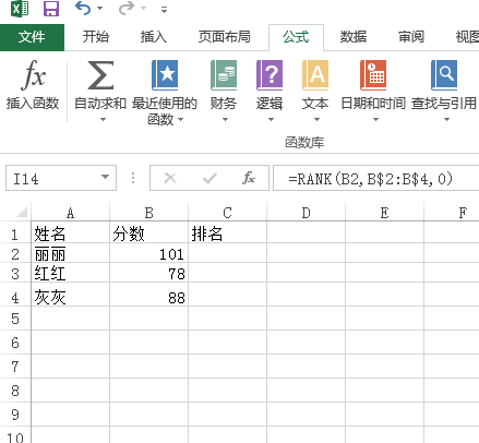 excel排名公式怎么用成绩