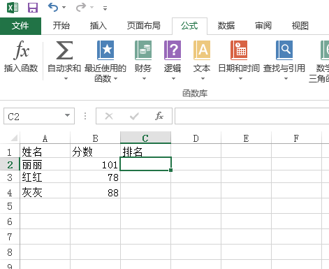 excel排名公式怎么用成绩