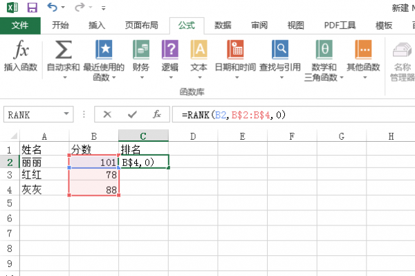 excel排名公式怎么用成绩