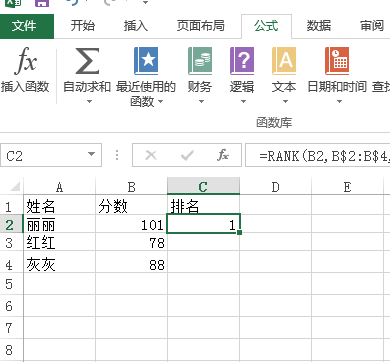 excel排名公式怎么用成绩