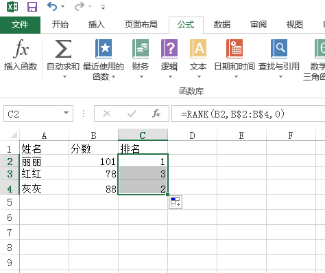 excel排名公式怎么用成绩