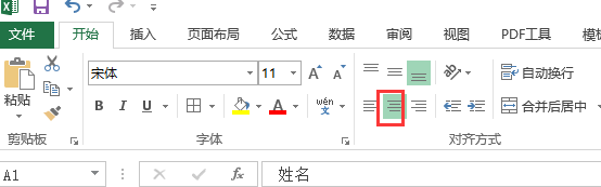 excel表格中怎么设置水平居中对齐