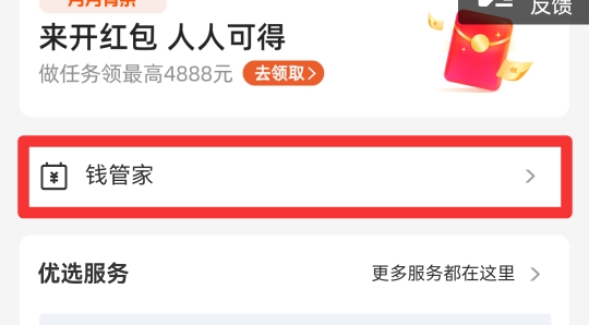 钱管家怎么关闭