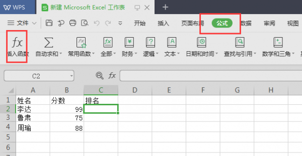 wps excel排名公式怎么用