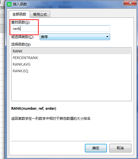 wps excel排名公式怎么用