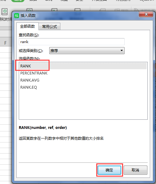 wps excel排名公式怎么用