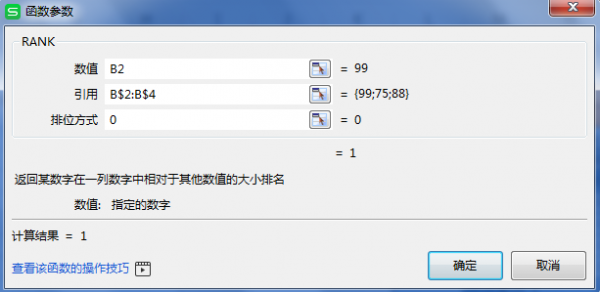 wps excel排名公式怎么用