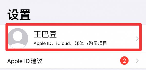 苹果通用一个ID怎么相册同步