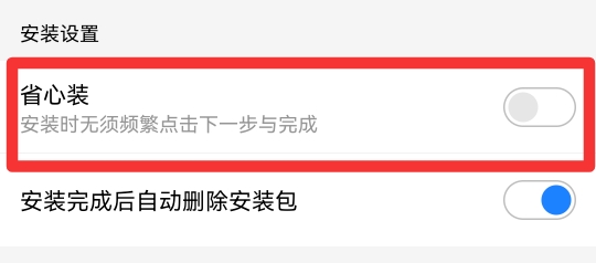 应用宝怎么自动安装应用