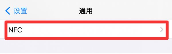 苹果12nfc感应在哪个位置