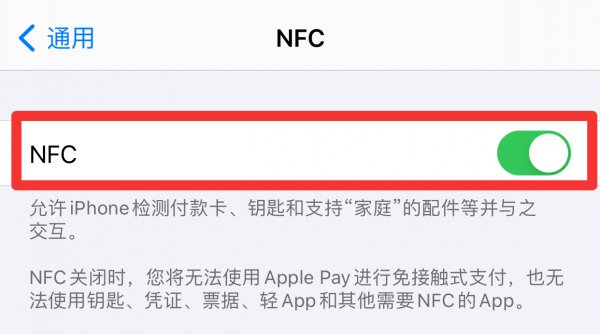 苹果12nfc感应在哪个位置