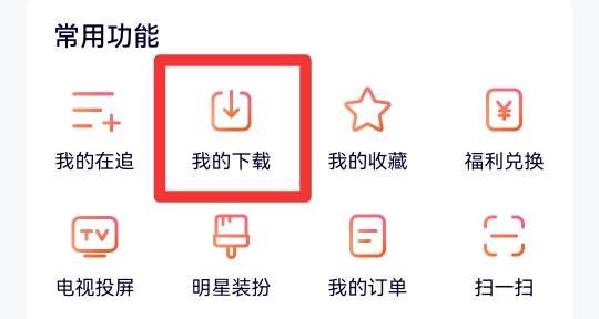 手机缓存的视频转为本地视频