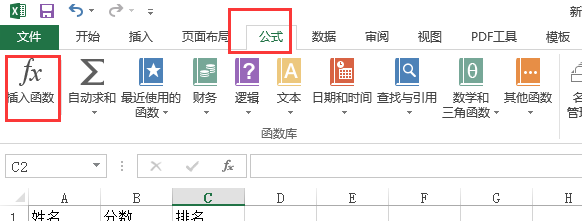 excel表格中的排名公式怎么输入