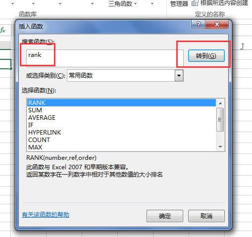 excel表格中的排名公式怎么输入
