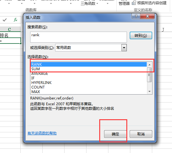 excel表格中的排名公式怎么输入