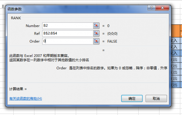 excel表格中的排名公式怎么输入