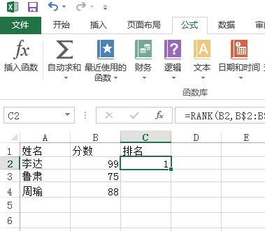 excel表格中的排名公式怎么输入