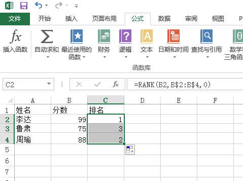 excel表格中的排名公式怎么输入