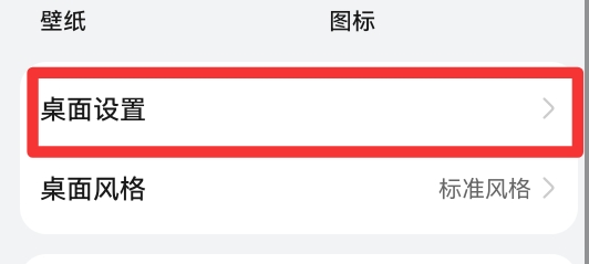 手机桌面怎么解锁