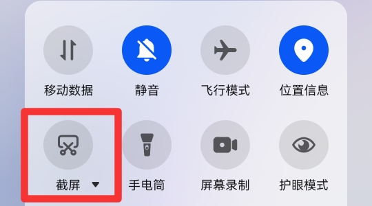 怎么快速截图手机