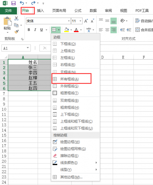 excel表格怎么画表格线