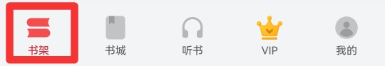 我的书架在哪里打开