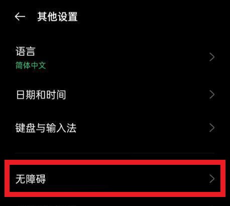 oppo退出盲人模式