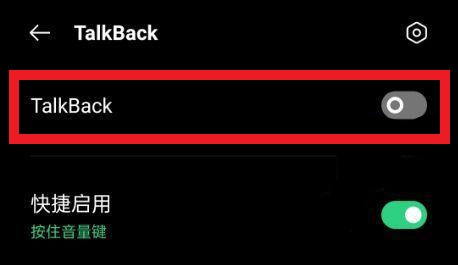 oppo退出盲人模式