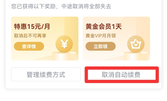 怎样关闭爱奇艺自动续费