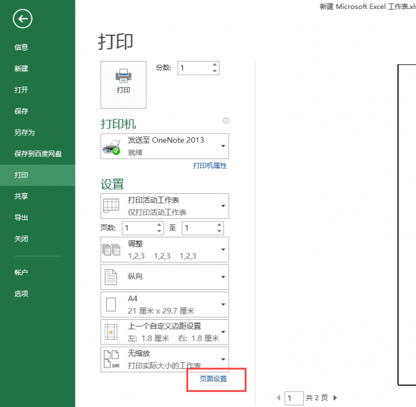 excel表格怎么变小在一页