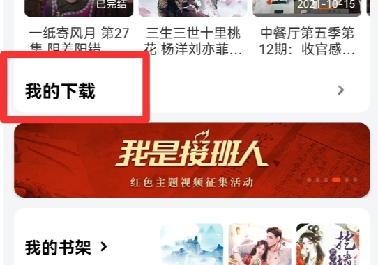 芒果tv下载的电视剧在哪里看