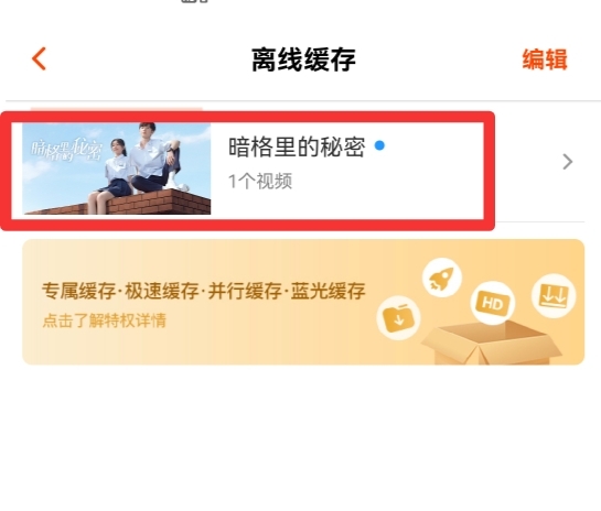 芒果tv下载的电视剧在哪里看
