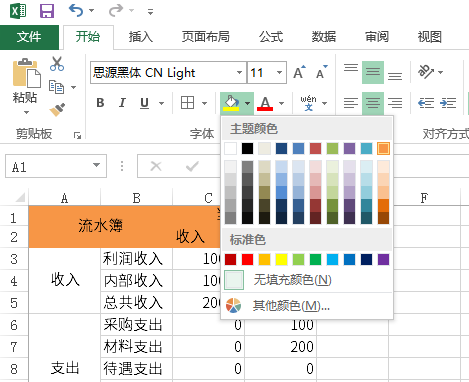excel怎么做表格好看