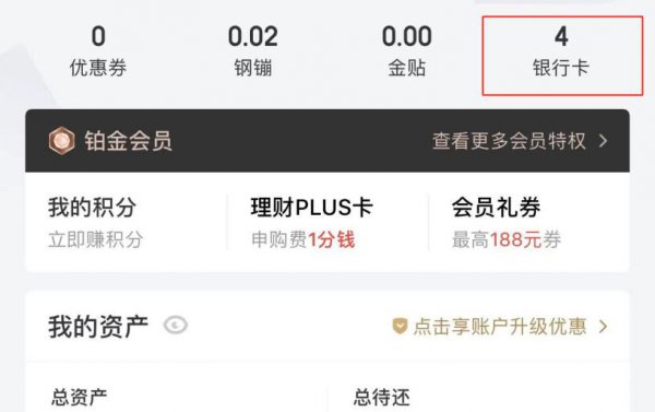 京东金融解绑银行卡在哪里