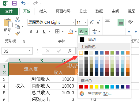excel怎么做表格好看